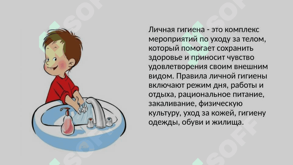 ОДЕЖДА И  ЛИЧНАЯ ГИГИЕНА ДЕТЕЙ 4