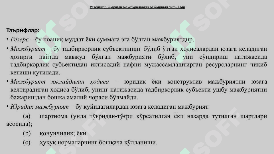 Резервлар,_шартли_мажбуриятлар_ва_шартли_активлар 3