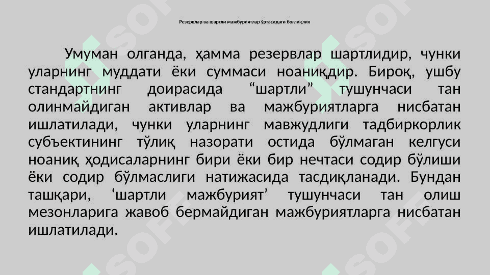 Резервлар,_шартли_мажбуриятлар_ва_шартли_активлар 4
