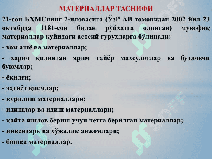 МАТЕРИАЛЛАР ҲИСОБИ. 2
