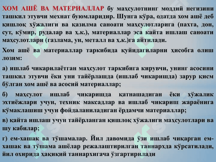 МАТЕРИАЛЛАР ҲИСОБИ. 3