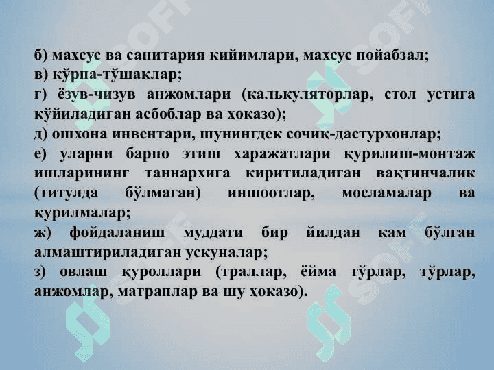 МАТЕРИАЛЛАР ҲИСОБИ. 7