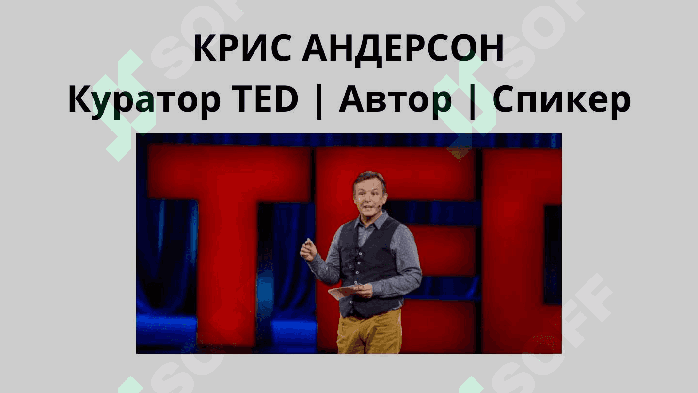 презентация про Крис Андерсен в стиле Крис Андерсен 3