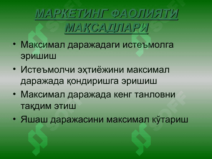 Маркетинг цикли 5