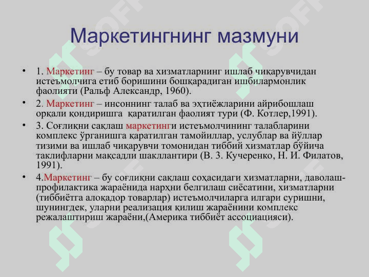 Соғлиқни сақлаш соҳасида маркетинг 3