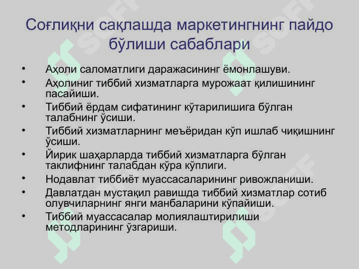 Соғлиқни сақлаш соҳасида маркетинг 4