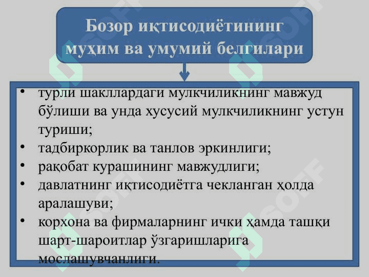 Бозор иктисодиётининг мазмуни ва амал килиш механизми. Бизнес ва тадбиркорлик фаолияти. Ракобат  ва нархнинг шаклланиши 3