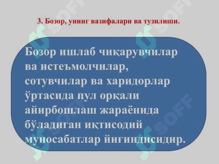 Бозор иктисодиётининг мазмуни ва амал килиш механизми. Бизнес ва тадбиркорлик фаолияти. Ракобат  ва нархнинг шаклланиши 7