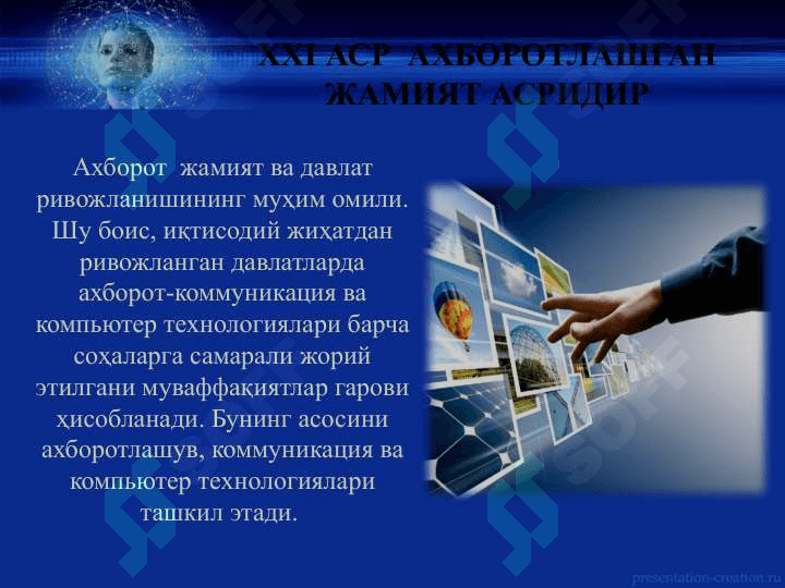 АХБОРОТЛАШГАН ЖАМИЯТ ДАВРИДА МЕДИАМАДАНИЯТ 3