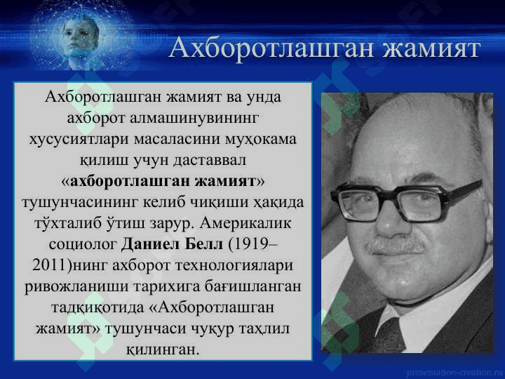 АХБОРОТЛАШГАН ЖАМИЯТ ДАВРИДА МЕДИАМАДАНИЯТ 8