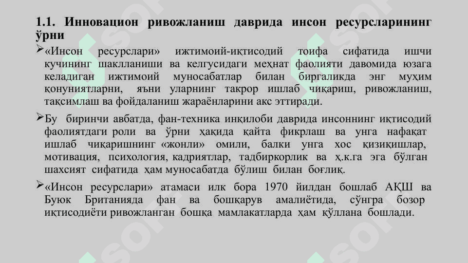 ИНСОН  РЕСУРСЛАРИ  ИЖТИМОИЙ-ИҚТИСОДИЙ ТАРАҚҚИЁТНИНГ РИВОЖЛАНТИРИШ АСОСИ 2