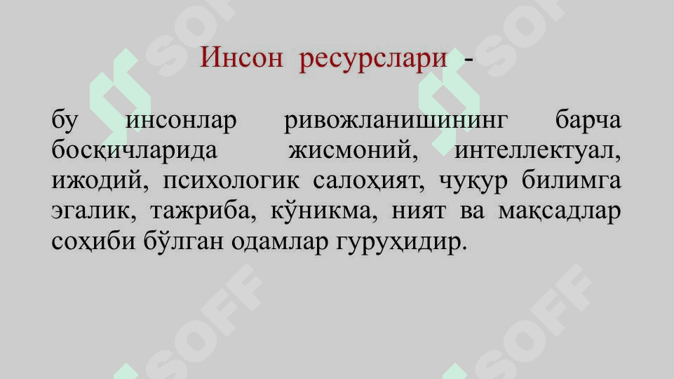 ИНСОН  РЕСУРСЛАРИ  ИЖТИМОИЙ-ИҚТИСОДИЙ ТАРАҚҚИЁТНИНГ РИВОЖЛАНТИРИШ АСОСИ 5