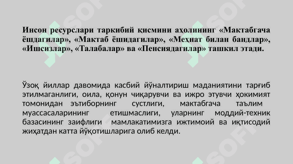 ИНСОН  РЕСУРСЛАРИ  ИЖТИМОИЙ-ИҚТИСОДИЙ ТАРАҚҚИЁТНИНГ РИВОЖЛАНТИРИШ АСОСИ 7