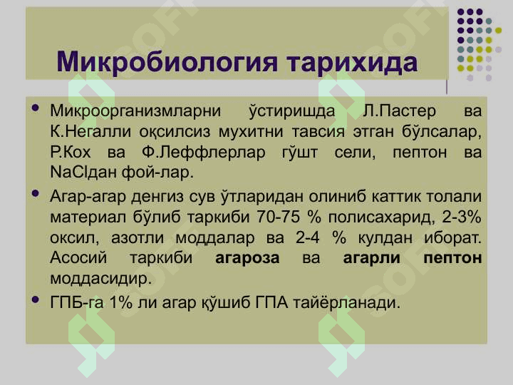 Bakteriyalarning fiziologiyasi . Nafas olishi , oziqlanishi , ko'payishi . Oziq muhitlar . Бактерияларнинг физиологияси. Нафас олиши,   озикланиши, кўпайиши.  Озиқ мухитлар. 4