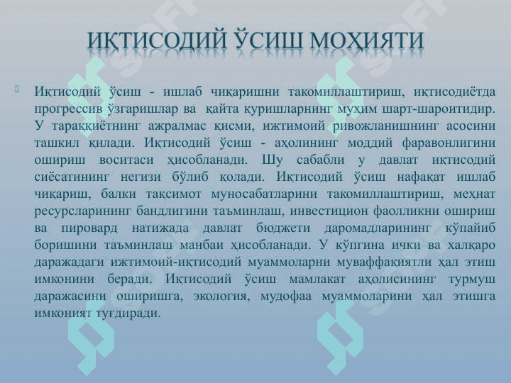 ИҚТИСОДИЙ ЎСИШ ВА ДАВЛАТНИНГ ФИСКАЛ СИЁСАТИ 3
