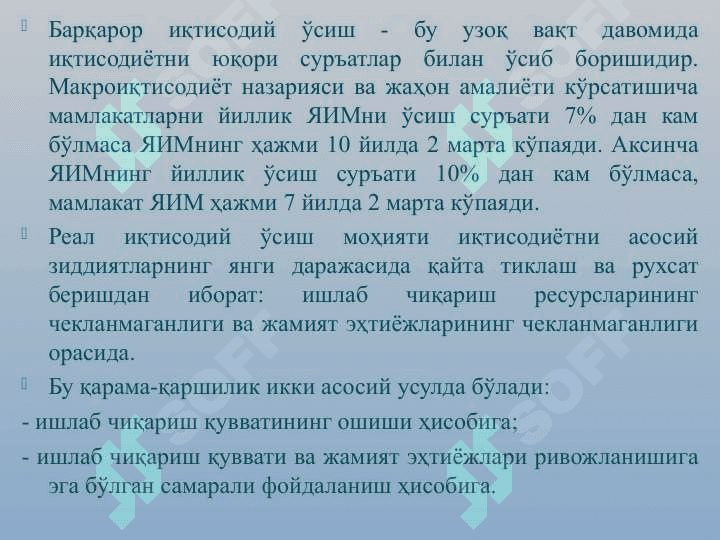 ИҚТИСОДИЙ ЎСИШ ВА ДАВЛАТНИНГ ФИСКАЛ СИЁСАТИ 6
