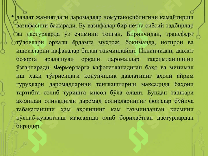 ИҚТИСОДИЙ ЎСИШ ВА ДАВЛАТНИНГ ФИСКАЛ СИЁСАТИ 8