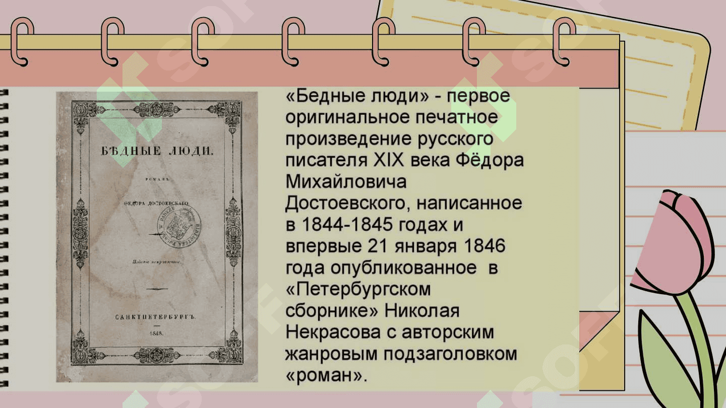 БЕДНЫЕ ЛЮДИ 2