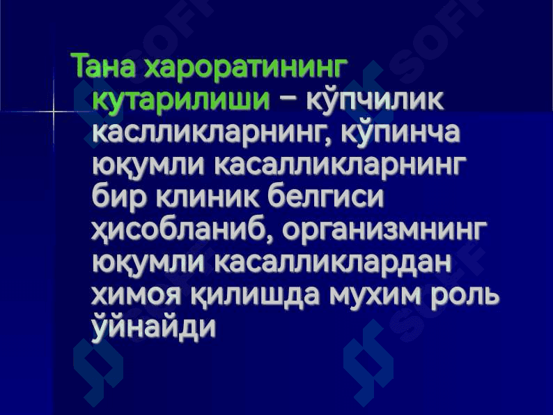 Иситма синдроми 3
