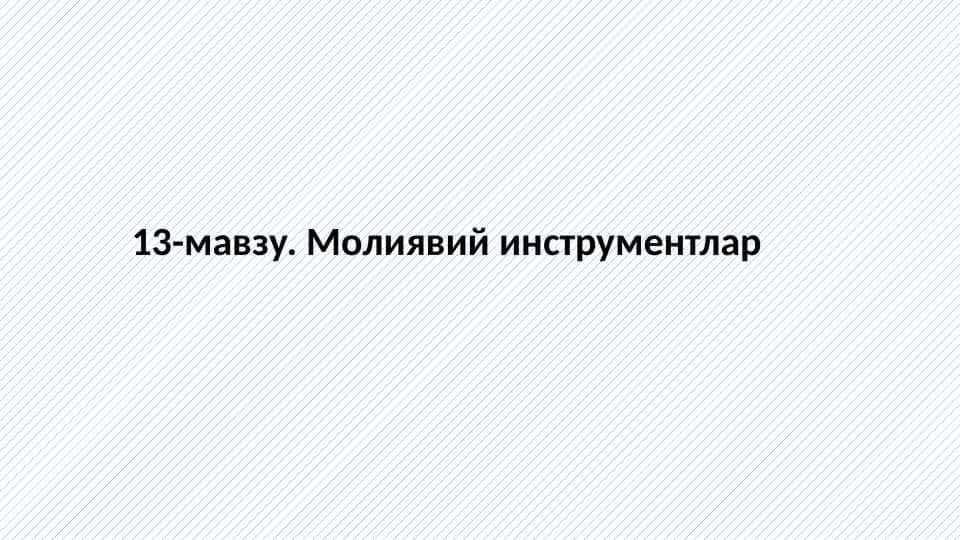 Молиявий инструментлар 1