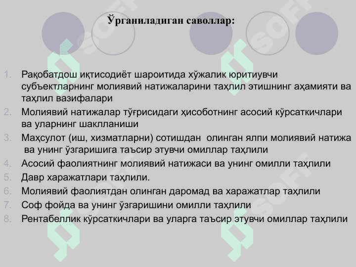 Молиявий натижалар таҳлили 2
