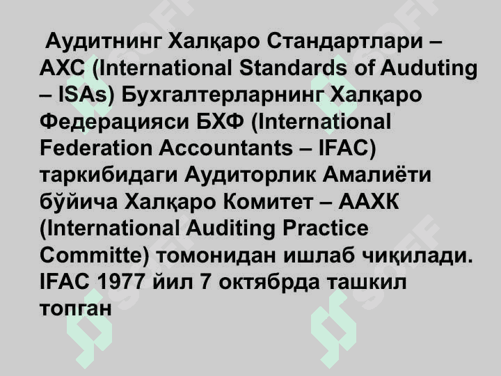 Аудитнинг халқаро стандартлари 2