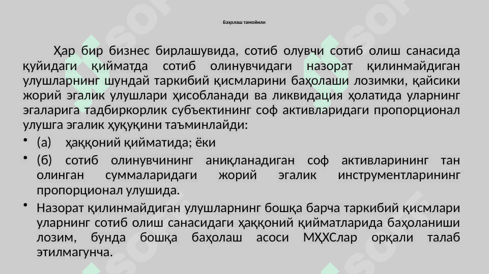 Бизнес бирлашуви 4