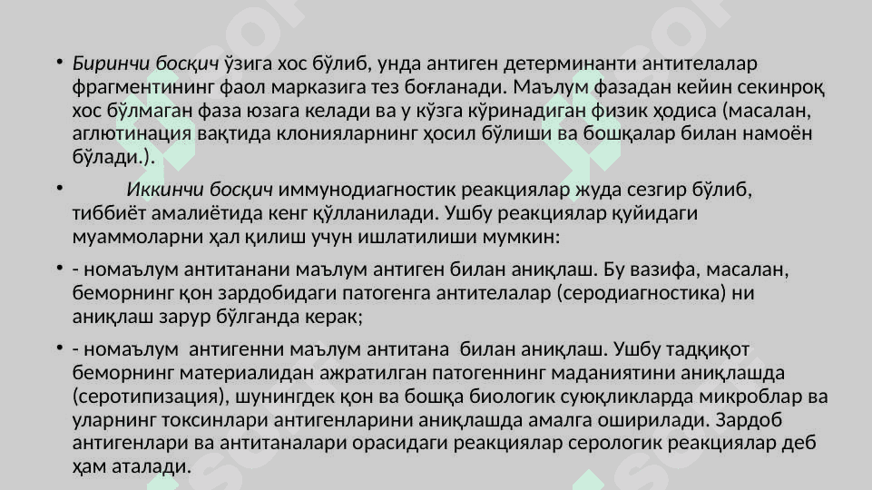 Pretsipitatsion va usul immunodiffuzion usullar yordamida antigen yoki antitana reaksiyasi bilan tanishish 4