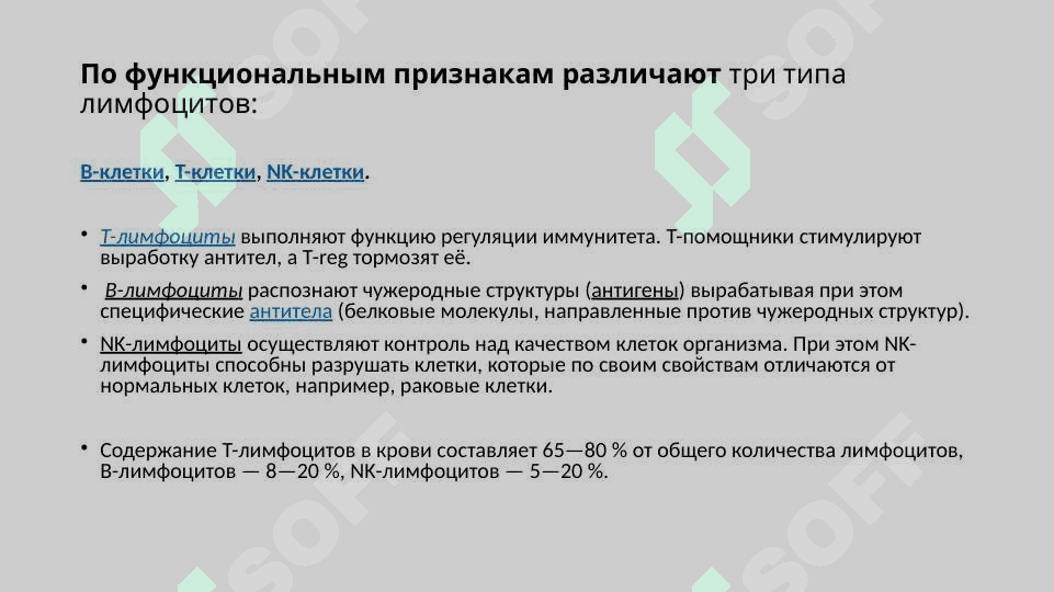 Т-В- лимфоцитлар, NK-киллерлар субпопуляцияси. 5