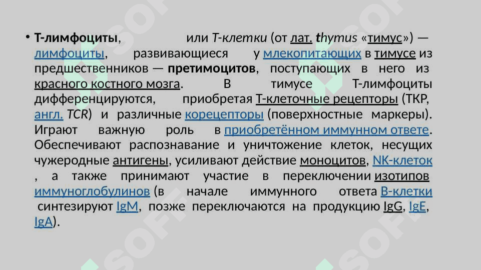 Т-В- лимфоцитлар, NK-киллерлар субпопуляцияси. 6