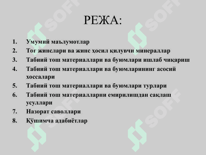 ТАБИИЙ ТОШ МАТЕРИАЛЛАРИ 2