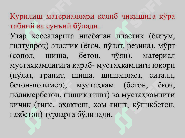 ҚУРИЛИШ МАТЕРИАЛЛАРИ ВА БУЮМЛАРИНИНГ ТЕХНОЛОГИК, КИМЁВИЙ ВА МАХСУС ХОССАЛАРИ. 4
