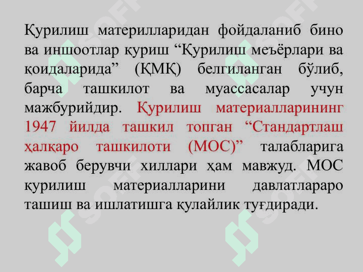 ҚУРИЛИШ МАТЕРИАЛЛАРИ ВА БУЮМЛАРИНИНГ ТЕХНОЛОГИК, КИМЁВИЙ ВА МАХСУС ХОССАЛАРИ. 6