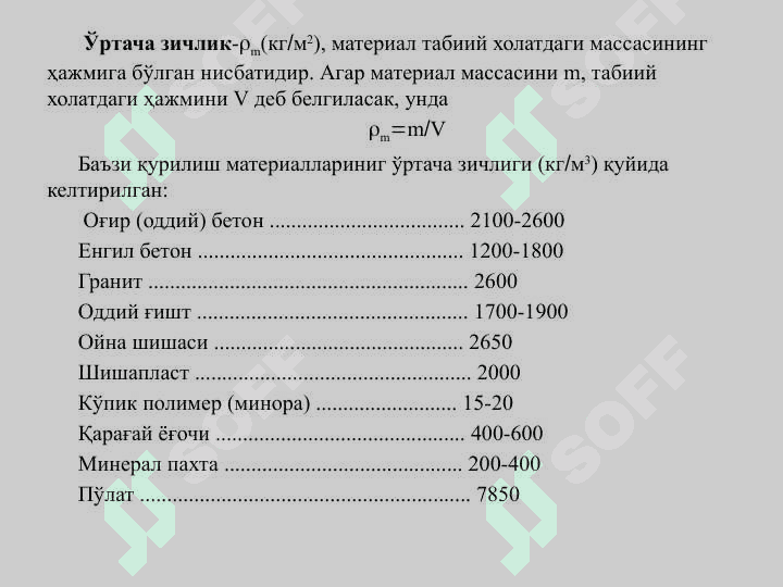 ҚУРИЛИШ МАТЕРИАЛЛАРИ ВА БУЮМЛАРИНИНГ ТЕХНОЛОГИК, КИМЁВИЙ ВА МАХСУС ХОССАЛАРИ. 8