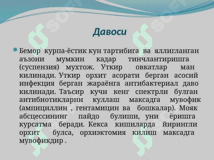 Pastki siydik yoʻllarining yalligʻlanish kasalligi orxit epidimitit  . Пастки сийдик йўлларининг яллиғланиши .Орхит . Эпидидимит 8