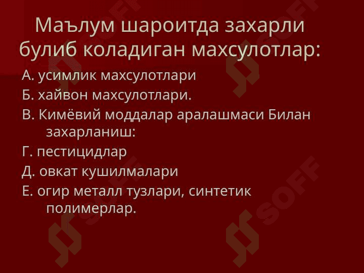 ОВКАТДАН ЗАҲАРЛАНИШ ВА УЛАРНИНГ ПРОФИЛАКТИКАСИ. 7