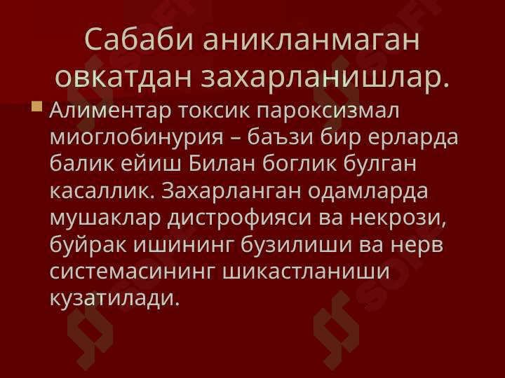ОВКАТДАН ЗАҲАРЛАНИШ ВА УЛАРНИНГ ПРОФИЛАКТИКАСИ. 8