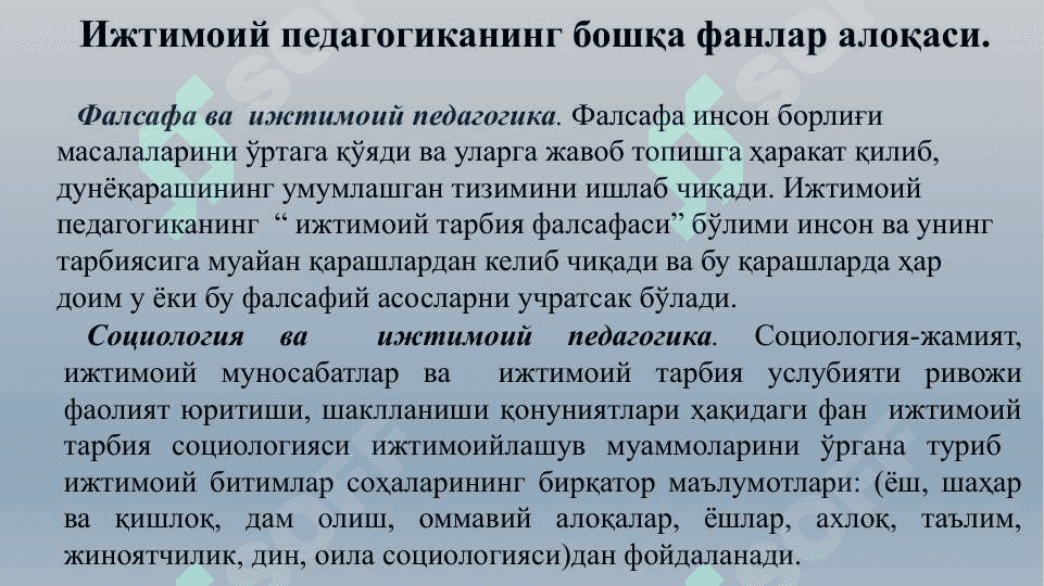 Ижтимоий педагогика асослари 5