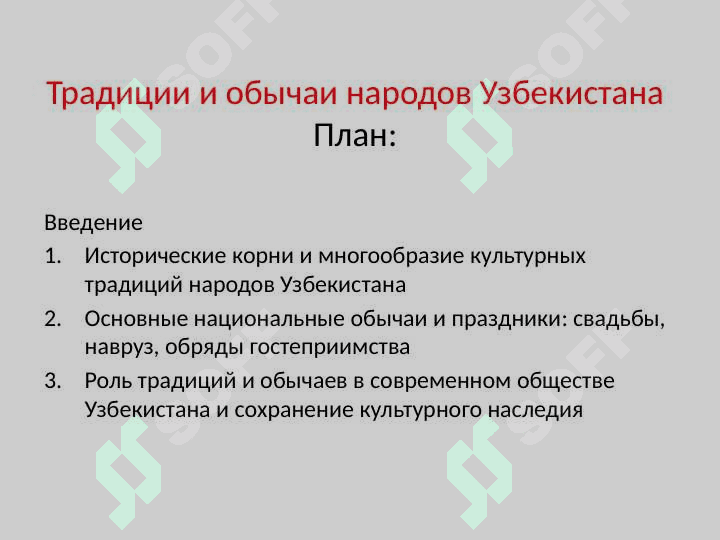 Традиции и обычаи народов Узбекистана.pptx 2