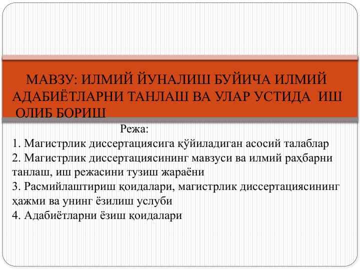 ИЛМИЙ ЙУНАЛИШ БУЙИЧА ИЛМИЙ АДАБИЁТЛАРНИ ТАНЛАШ ВА УЛАР УСТИДА  ИШ   ОЛИБ БОРИШ 1