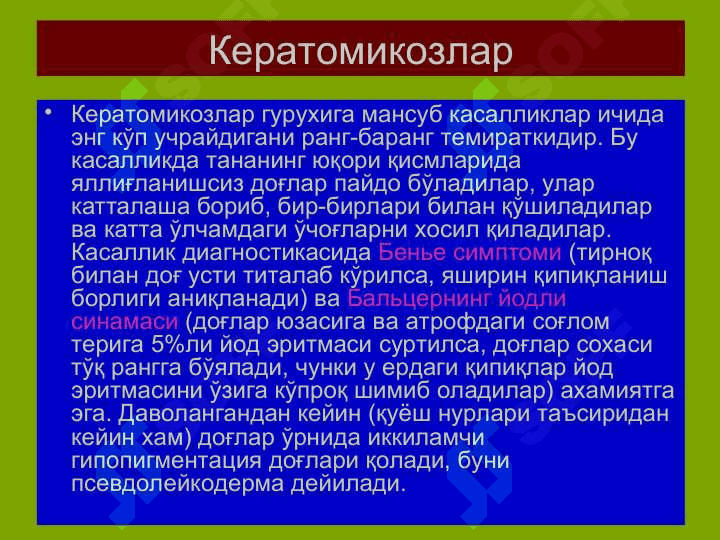 ТЕРИНИНГ ЗАМБУРУҒ КАСАЛЛИКЛАРИ-МИКОЗЛАР 8
