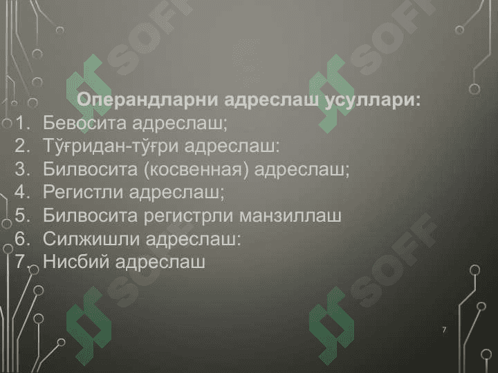 Операндларни адреслаш турлари ва усуллари 7