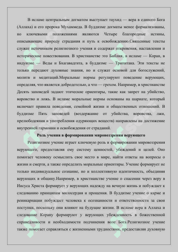Учение, традиции и ритуалы 3
