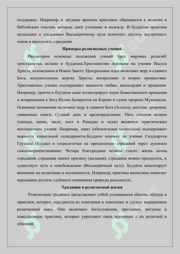 Учение, традиции и ритуалы 4