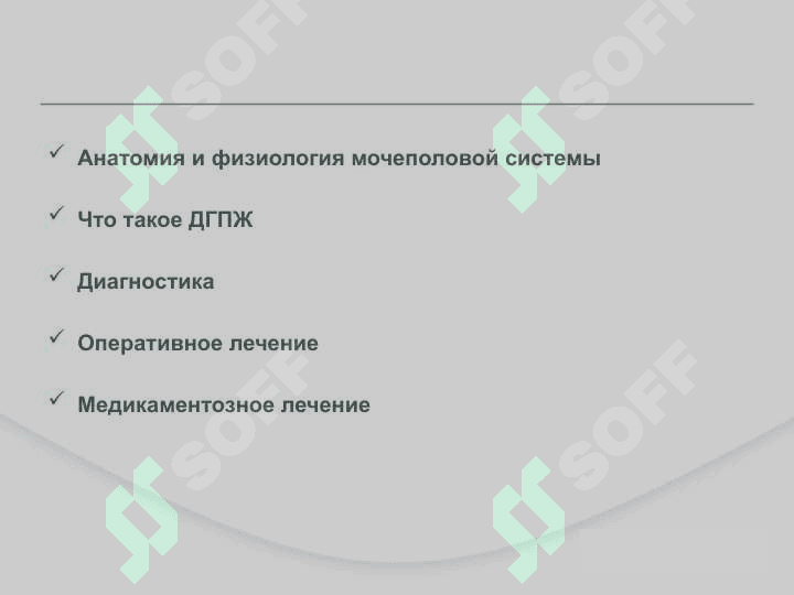 Доброкачественная гиперплазия предстательной железы ДГПЖ 2