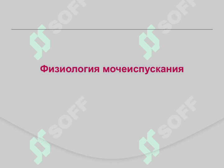 Доброкачественная гиперплазия предстательной железы ДГПЖ 8