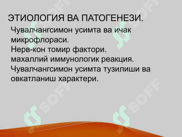 Bolalarda o'tkir qorin kasalliklar belgilari va umumiy amaliyot shifikori taktikasi . Болаларда ўткир корин касалликлар белгилари ва умум амалиёт врачлари тактикаси 4