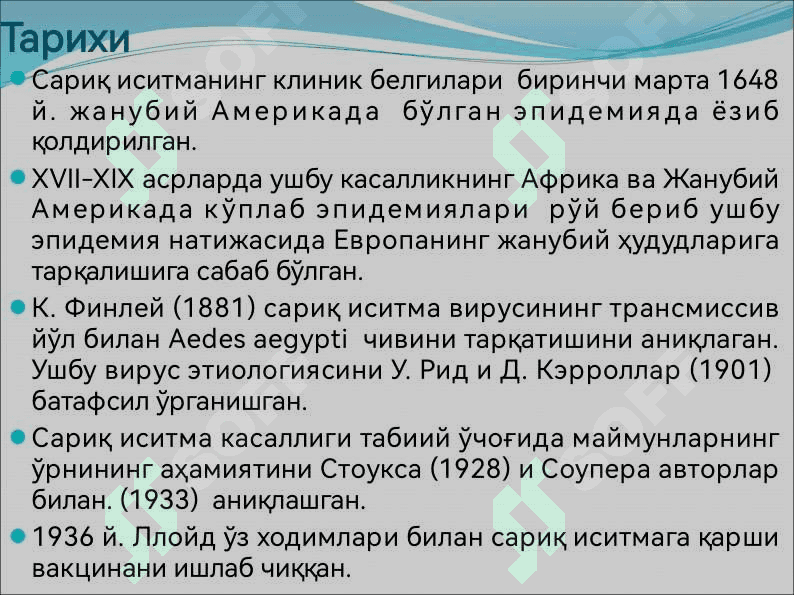 Сариқ истима 3