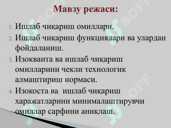 Ишлаб чиқариш назарияси 2