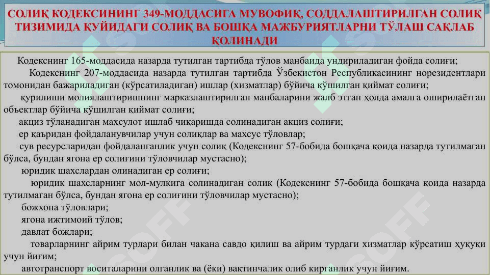 Соддалаштирилган солиқ тизими ва унинг иқтисодий  моҳияти (ягона солиқ тўлови, уни ҳисоблош ва тўлаш тартиби) 5